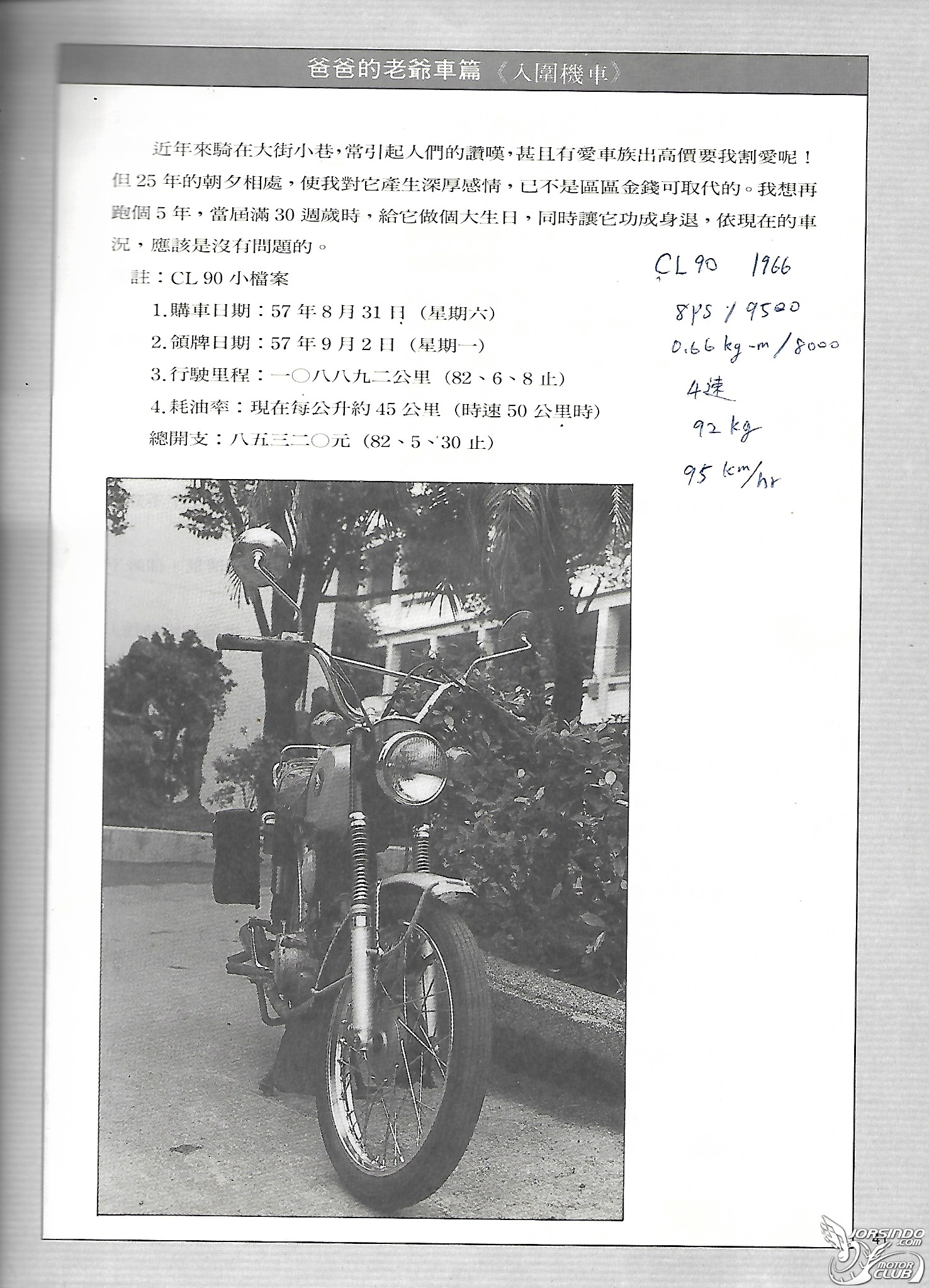 (台灣老雜誌)爸爸的老爺機車5822|小老婆汽機車資訊網