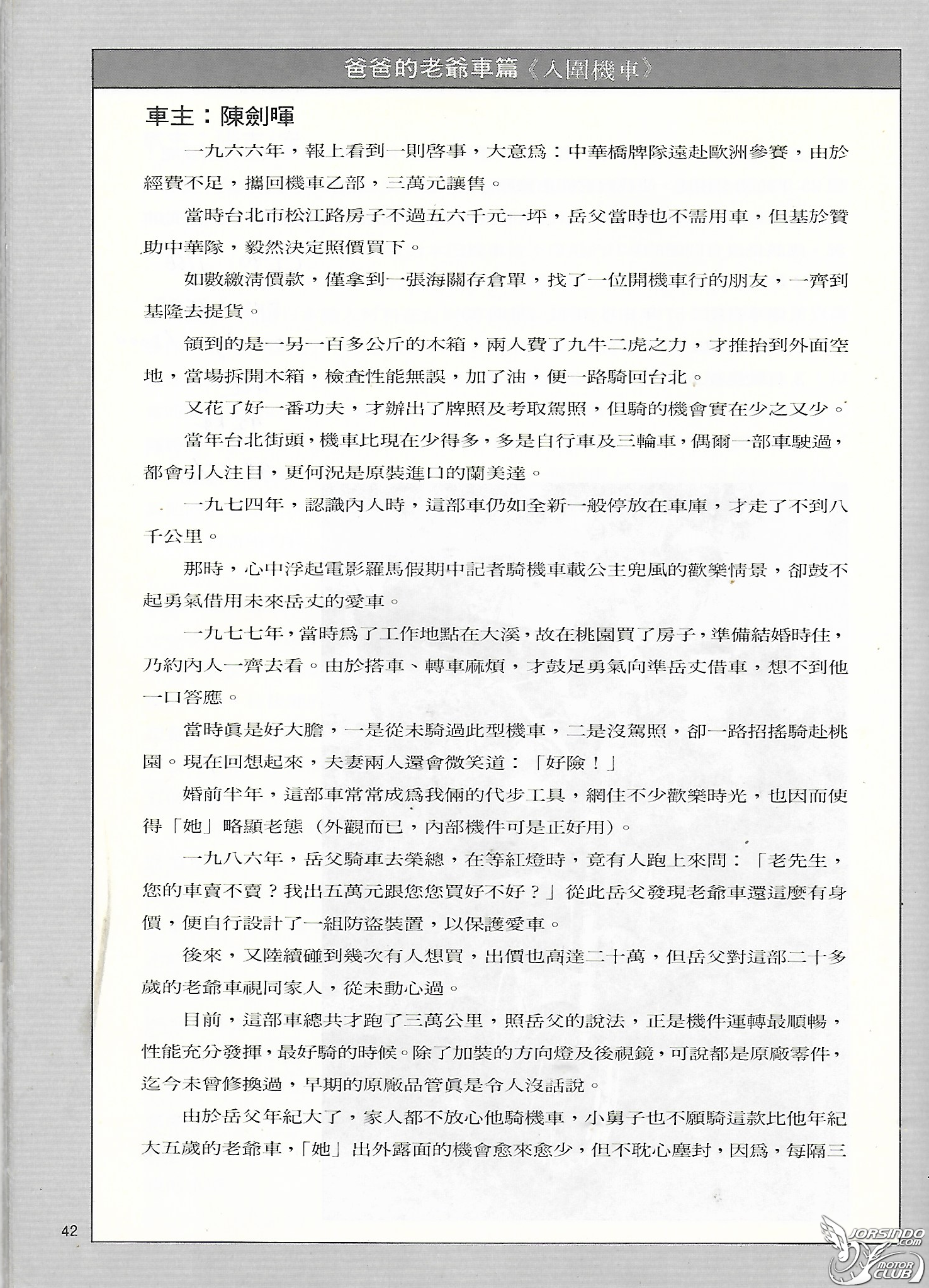 (台灣老雜誌)爸爸的老爺機車1622|小老婆汽機車資訊網