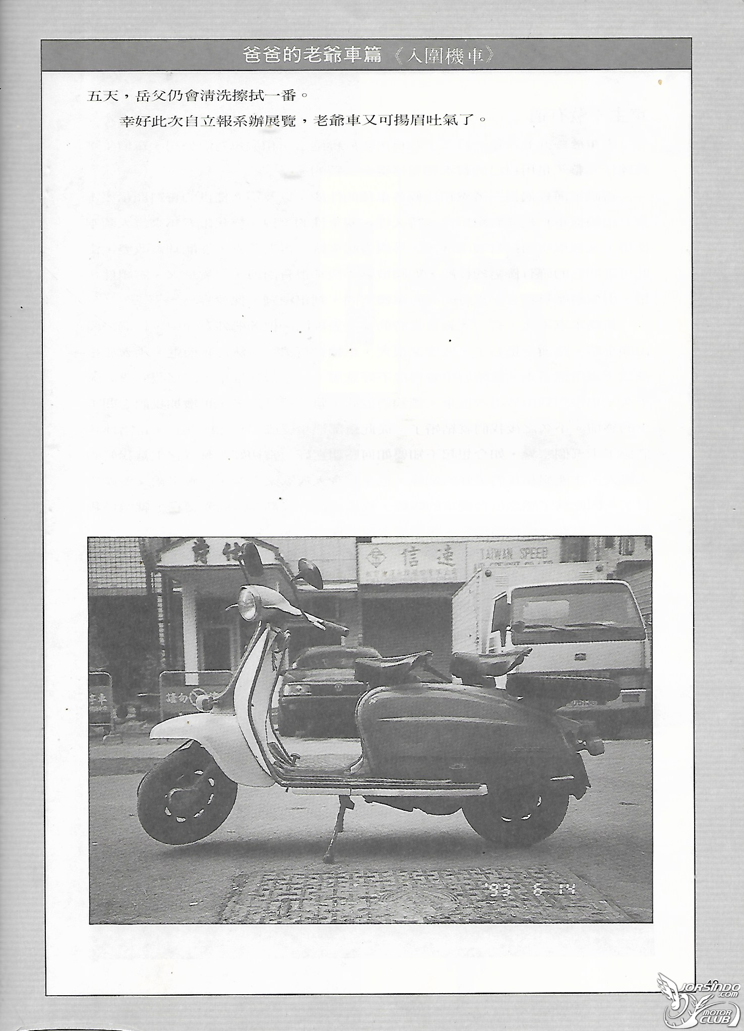 (台灣老雜誌)爸爸的老爺機車4054|小老婆汽機車資訊網