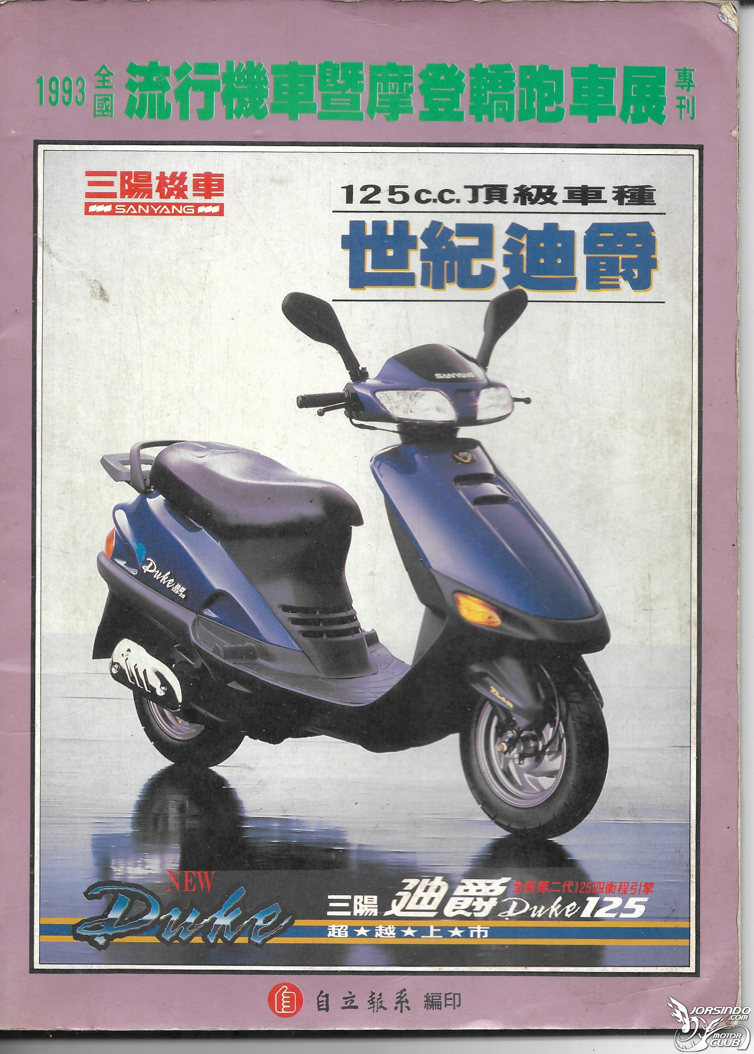 (台灣老雜誌)爸爸的老爺機車4237|小老婆汽機車資訊網