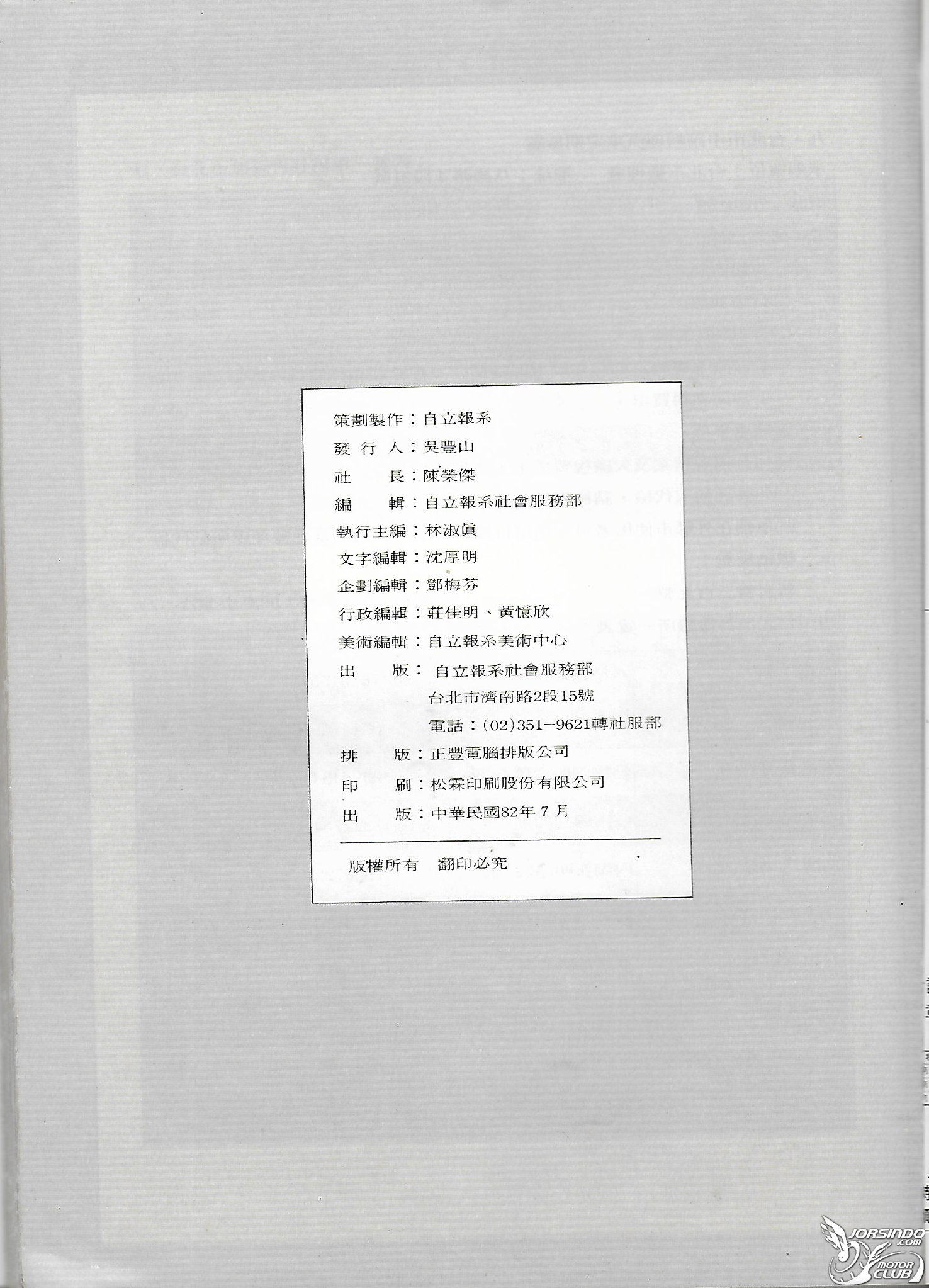 (台灣老雜誌)爸爸的老爺機車5115|小老婆汽機車資訊網