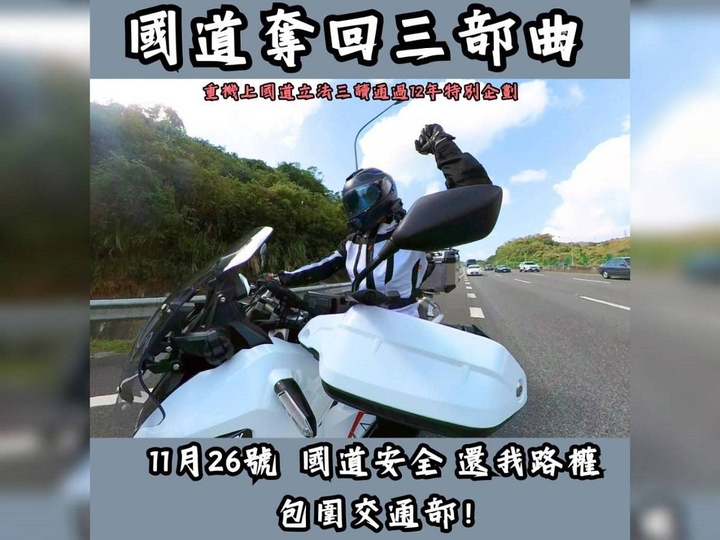 紅牌重車上國道民調啟動！高公局評估民眾紅牌上國道意向920|小老婆汽機車資訊網