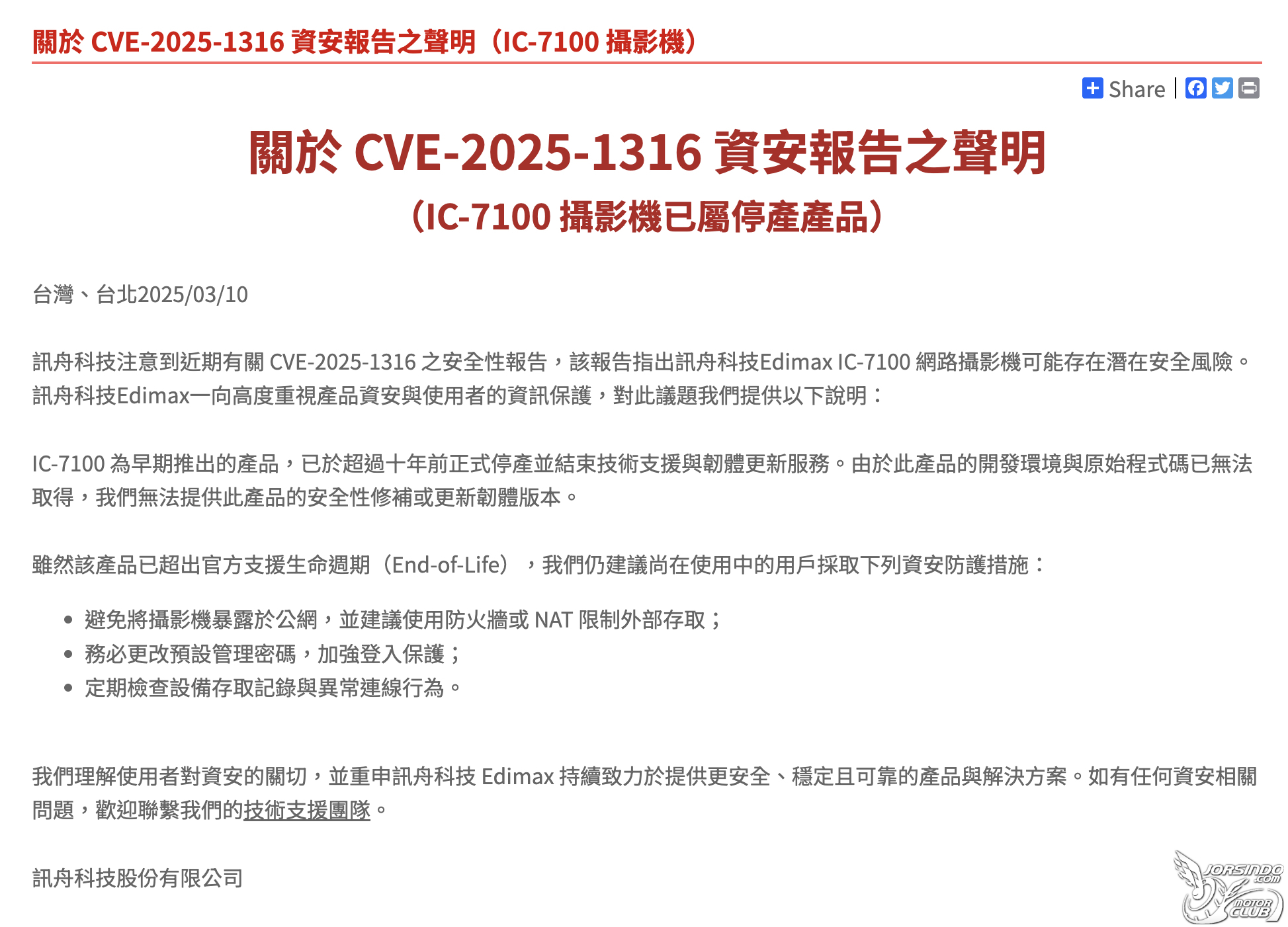 訊舟網路攝影機漏洞遭殭屍網路利用，官方表示無法修補6105|小老婆汽機車資訊網