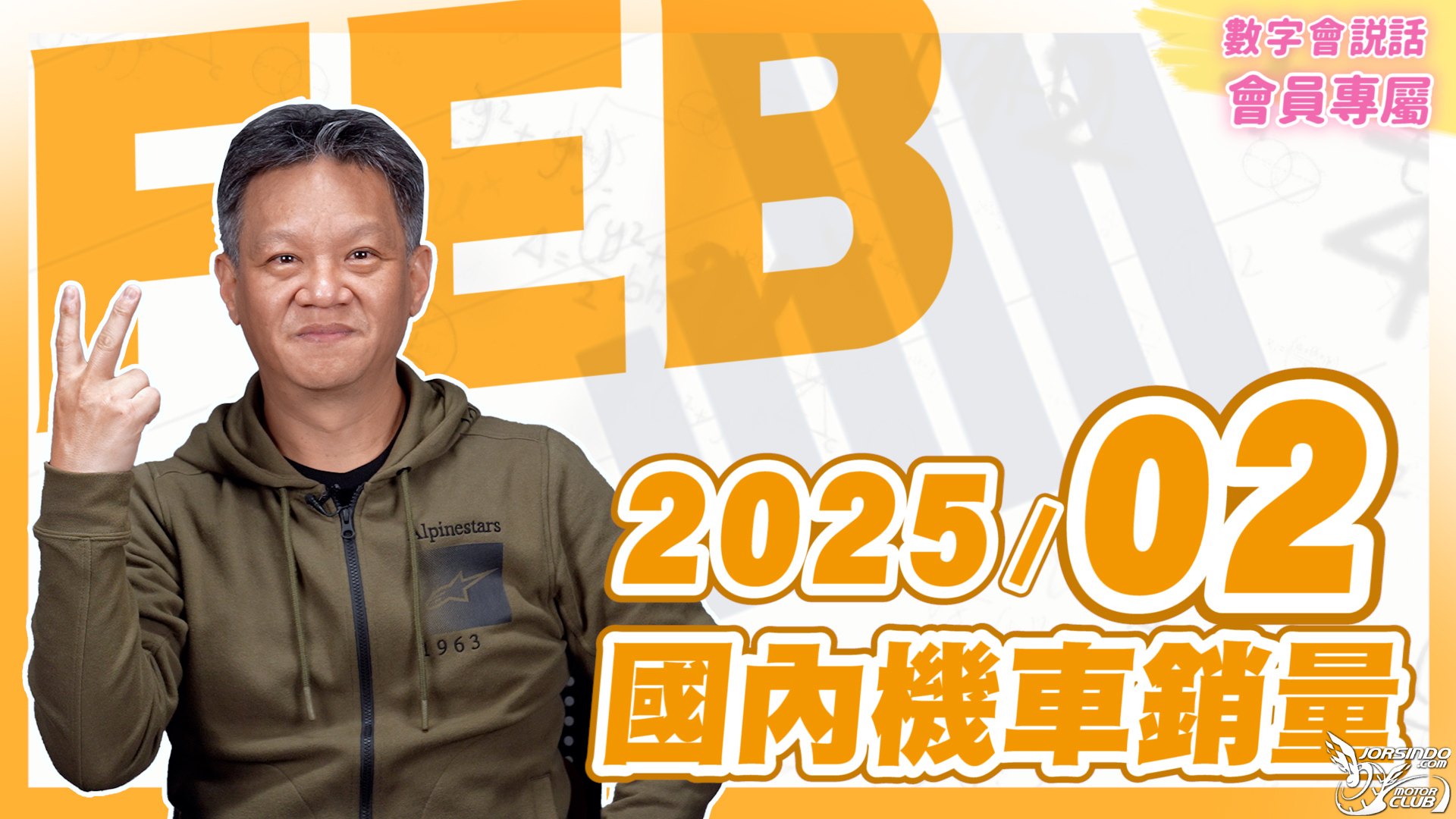 數字會說話！ 2025/02月機車銷量｜會員專屬5179|小老婆汽機車資訊網