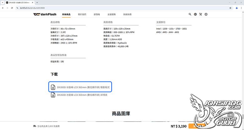 【開箱】數位顯示螢幕水冷 | darkflash DN360D 冰旋峰 LCD WHITE7377|小老婆汽機車資訊網
