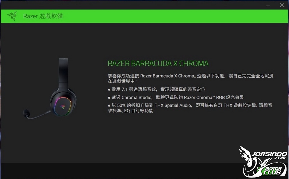Razer Barracuda X Chroma - 炫彩燈效 環繞音效 沉浸狩獵魔物5671|小老婆汽機車資訊網