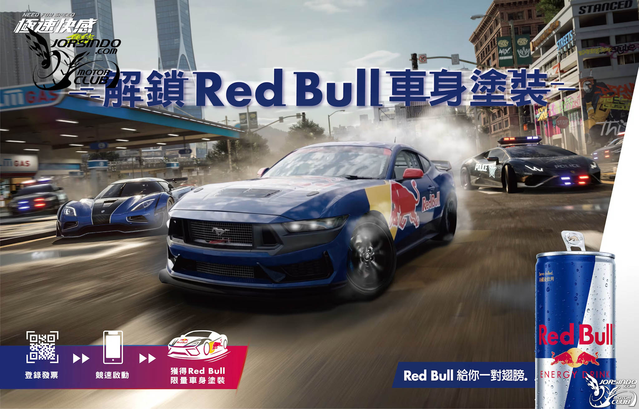 [官方新聞稿]《極速快感：集結》Red Bull 主題活動開跑5921|小老婆汽機車資訊網