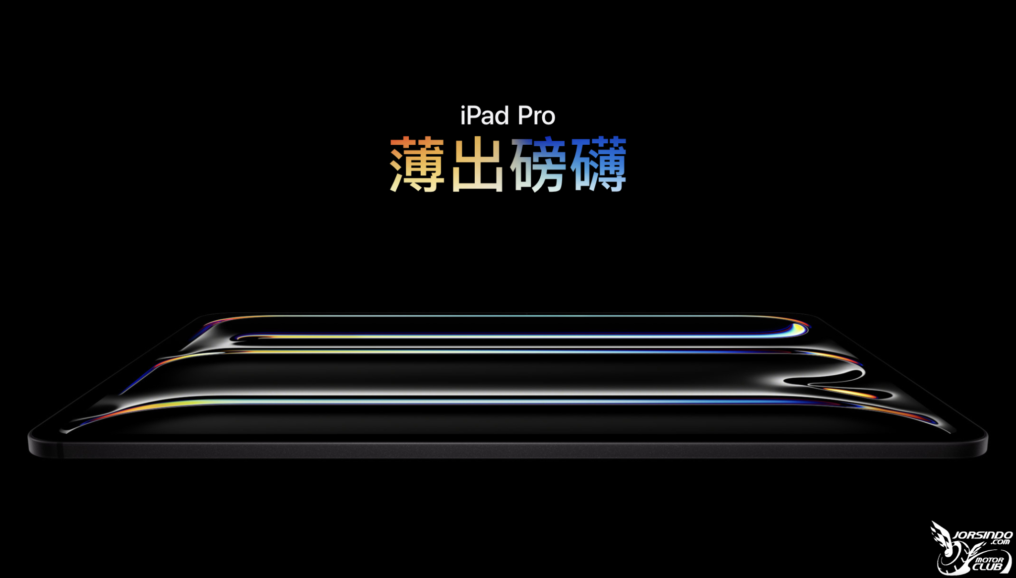 傳 M5 MacBook Pro 與 iPad Pro 今年登場；Apple M6 也有消息了2625|小老婆汽機車資訊網