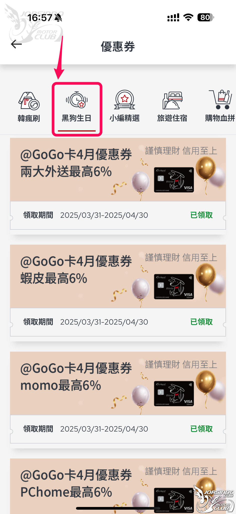 中油6%回饋！台新GoGo卡推「不限量」領券優惠，這篇快速領2639|小老婆汽機車資訊網