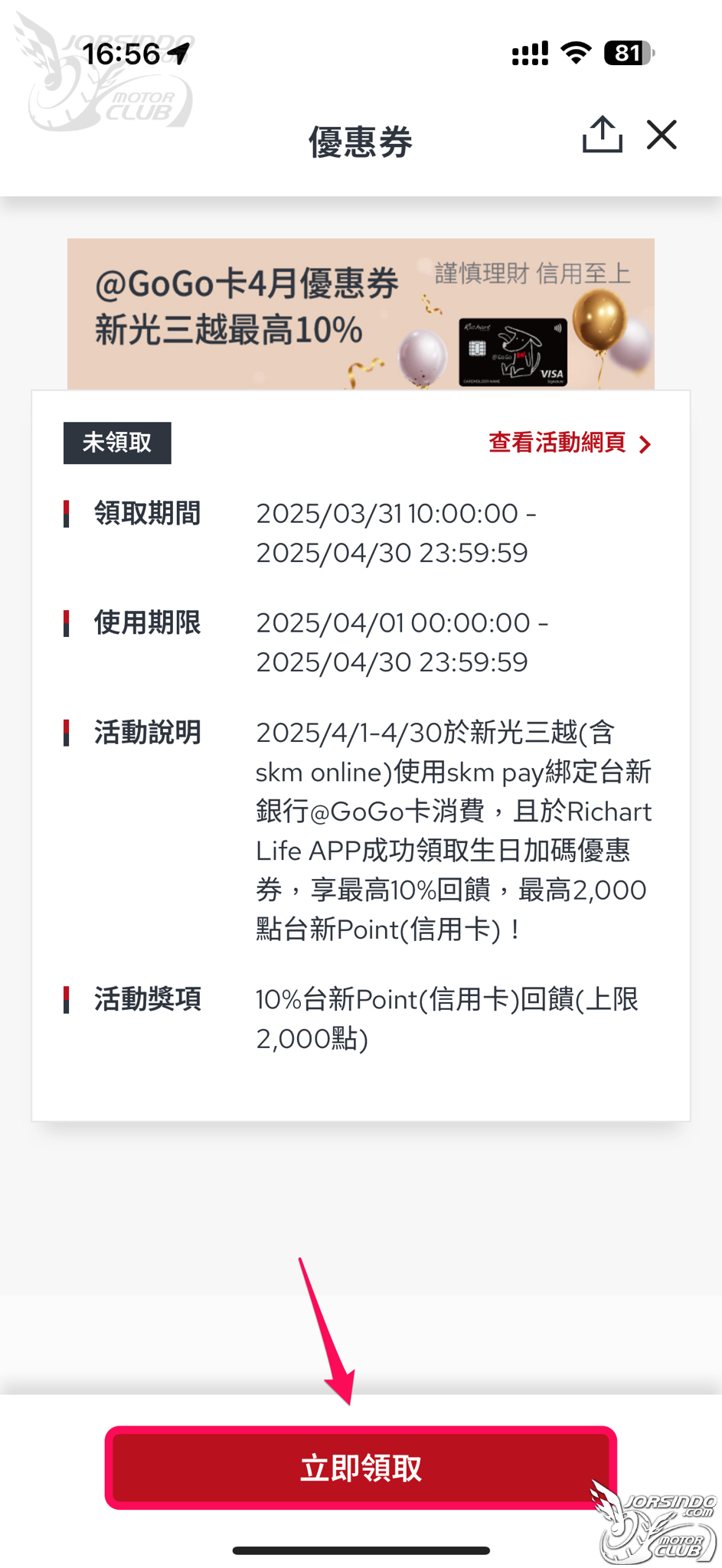 中油6%回饋！台新GoGo卡推「不限量」領券優惠，這篇快速領2947|小老婆汽機車資訊網