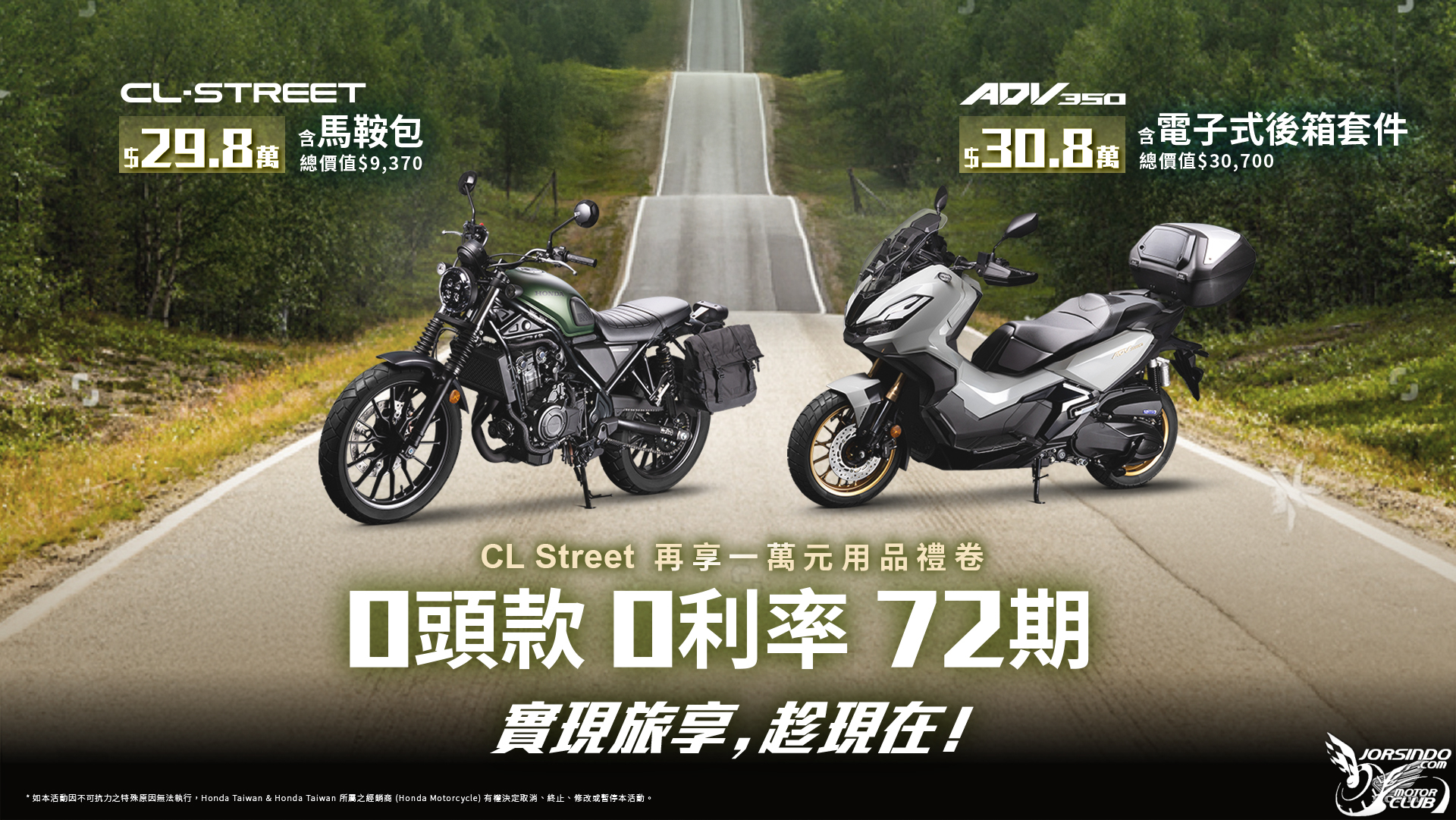 [官方新聞稿] Honda 指定車款 72 期零利率 加送 Shoei Z8 安全帽8958|小老婆汽機車資訊網