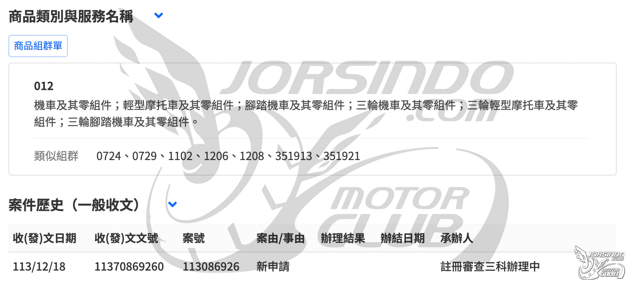 Yamaha 勁戰七代來了？Cygnus XR 新車名商標註冊確認1848|小老婆汽機車資訊網