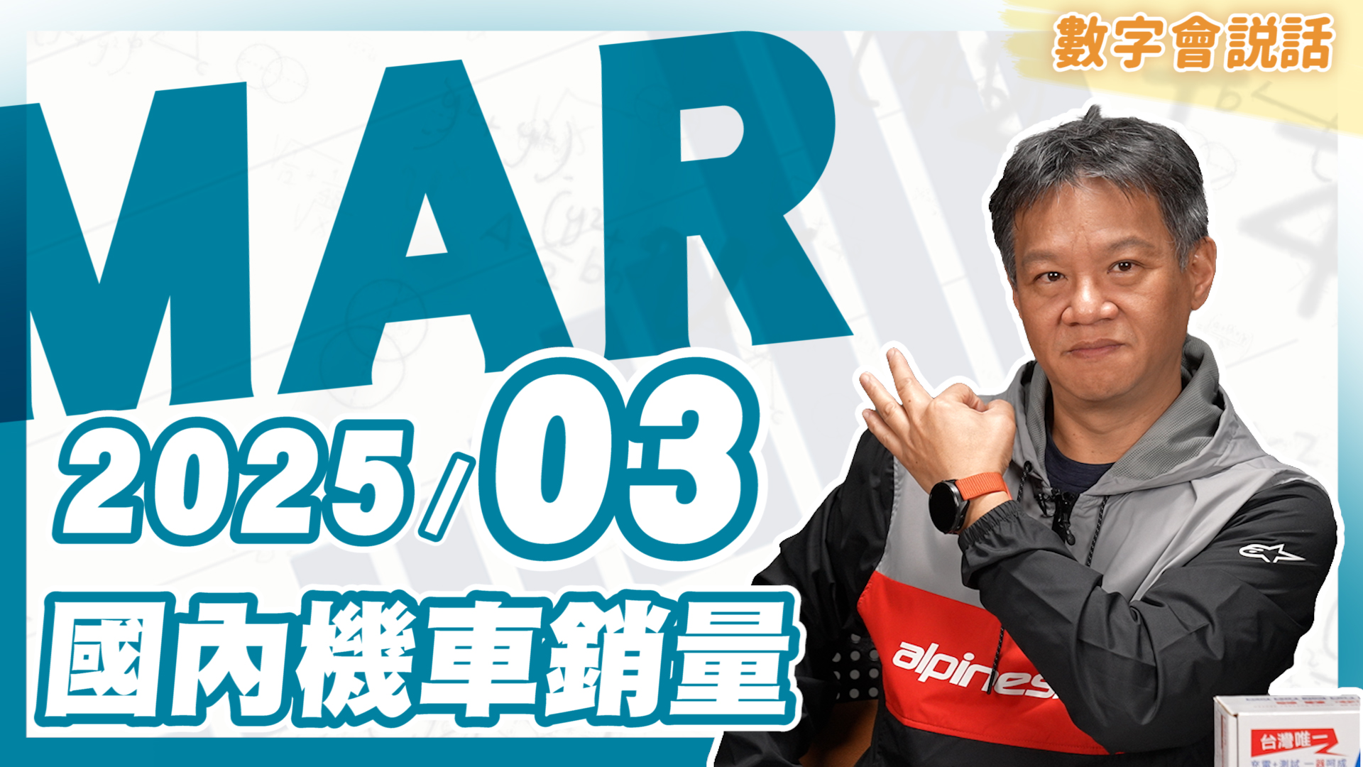 數字會說話！ 2025/03月機車銷量7129|小老婆汽機車資訊網