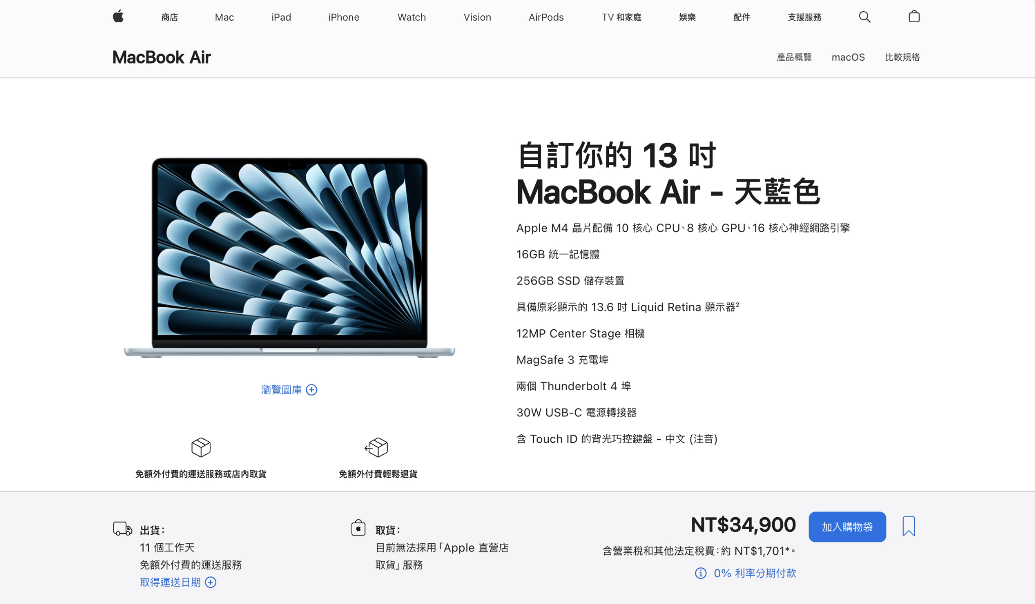 台灣蘋果官網開賣 M4 MacBook Air 與新世代 Mac Studio5387|小老婆汽機車資訊網