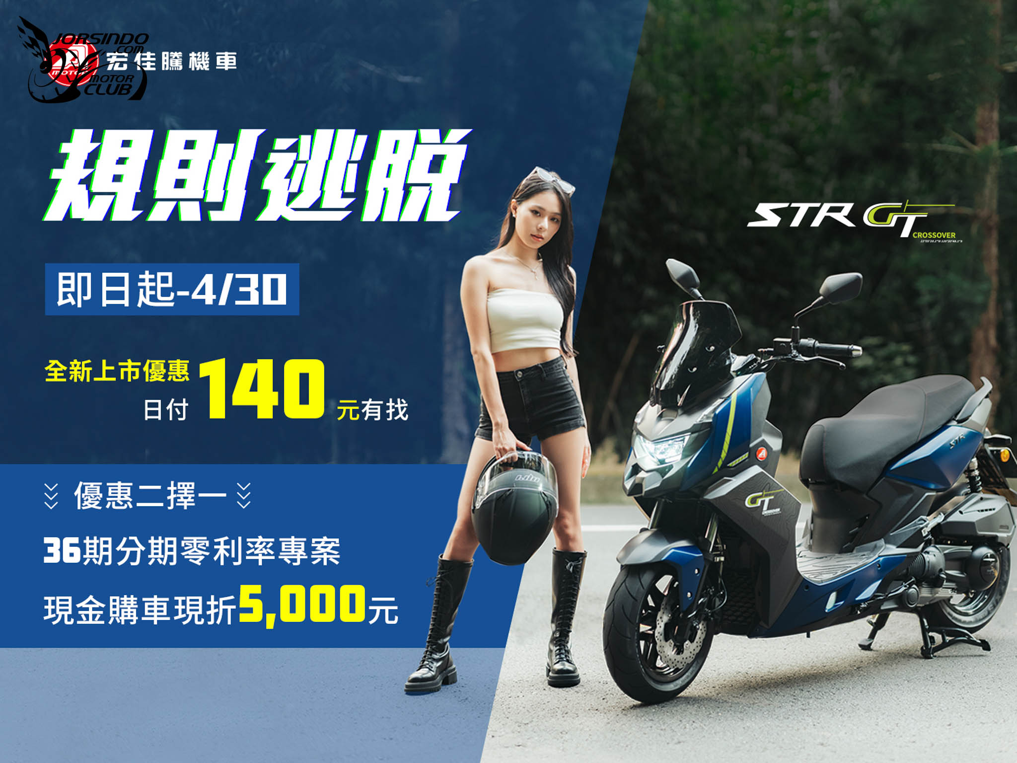 14.98 萬元！宏佳騰 STR GT 正式登場，最大馬力突破 25 匹9377|小老婆汽機車資訊網