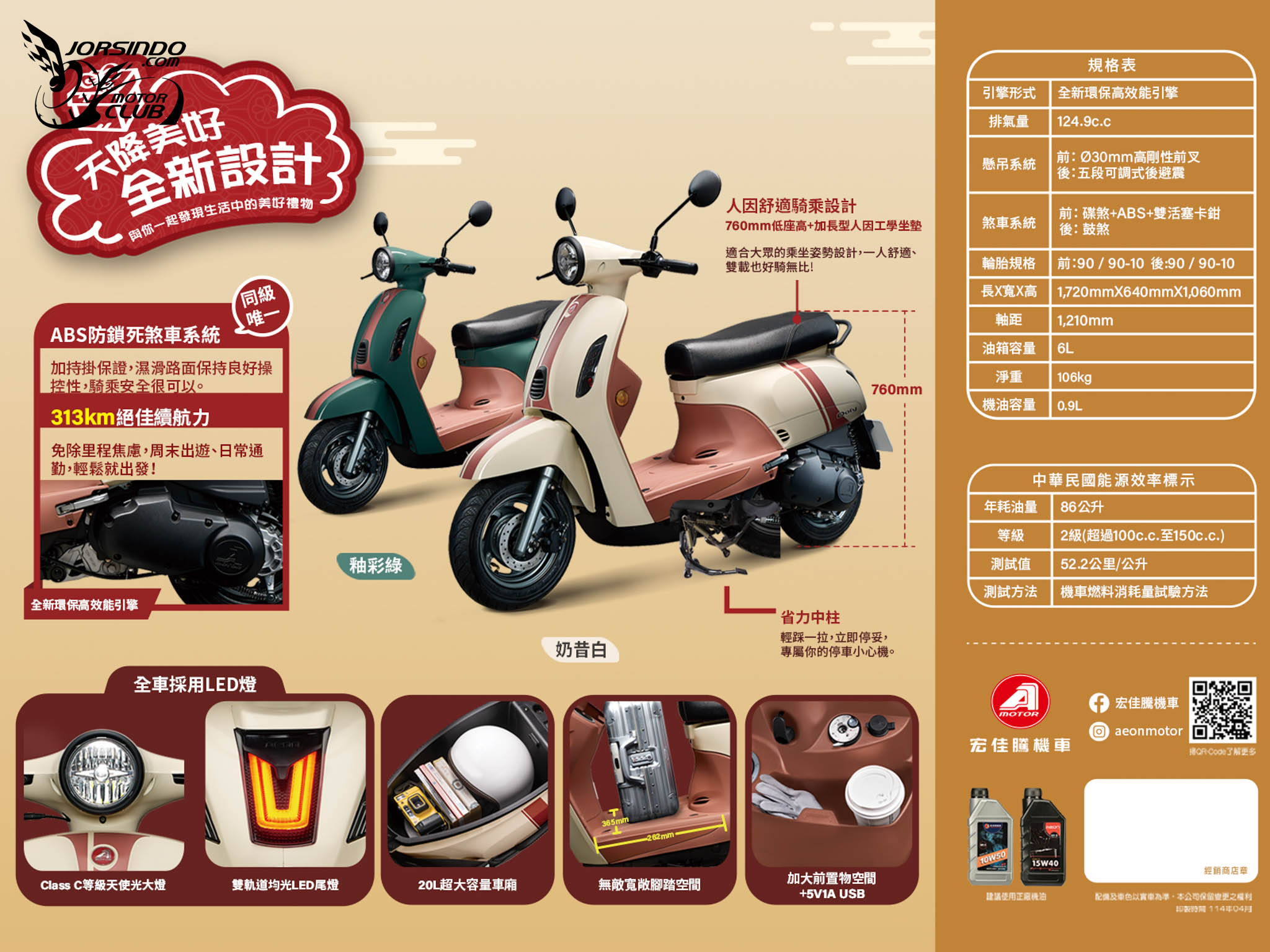 前 30 名車主贈淨車儀式！Dory 125 ABS 媽祖聯名款 7.28 萬元7808|小老婆汽機車資訊網