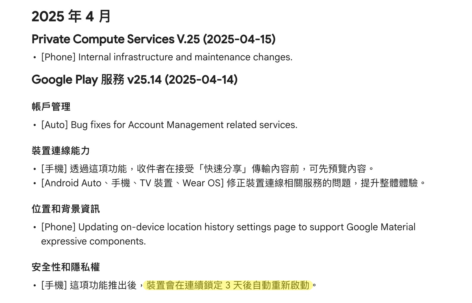 Android 放著不用將會定時重開？沒錯，這是為了你好（安全）4238|小老婆汽機車資訊網
