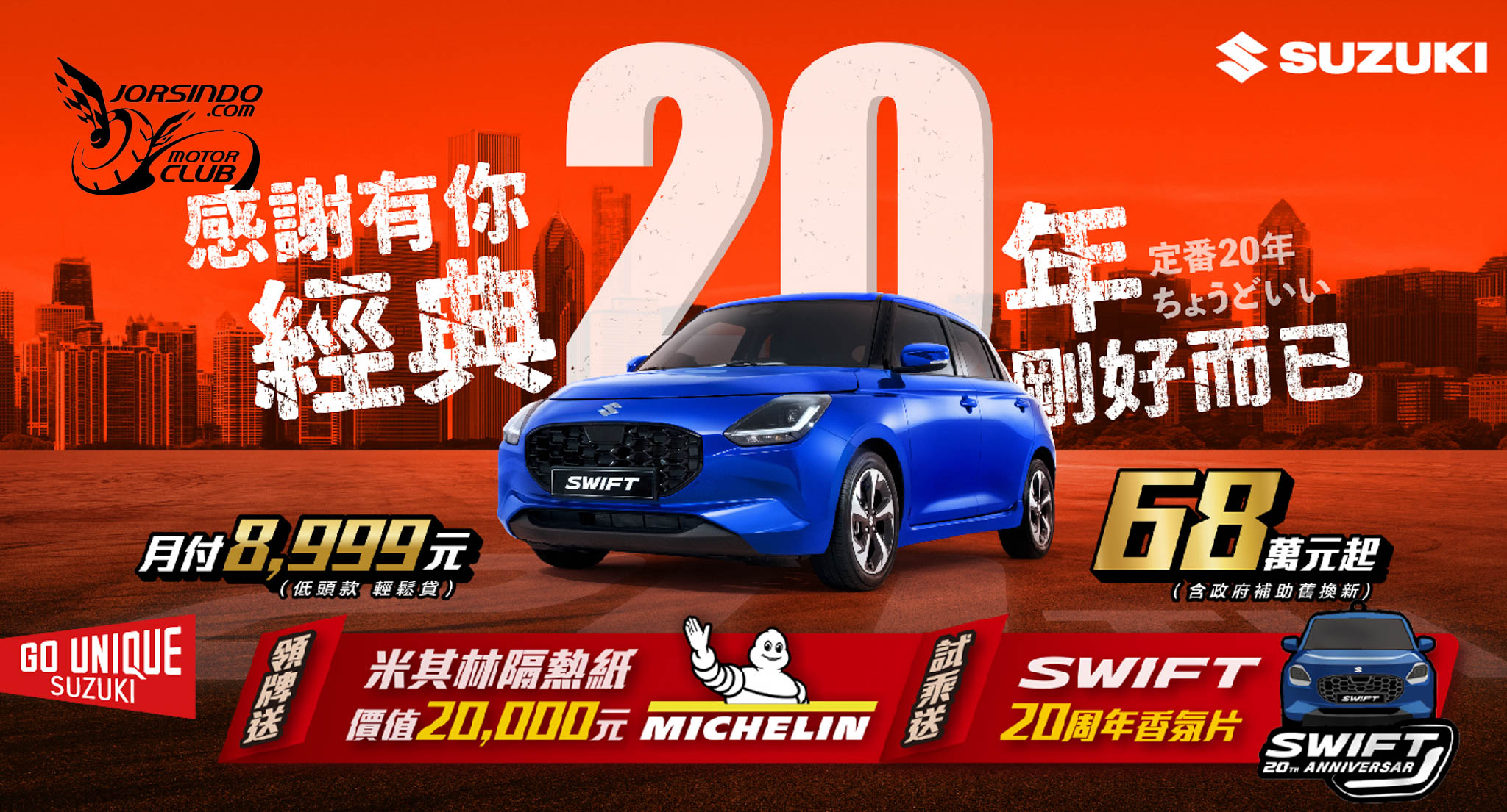 [官方新聞稿]輕鬆月付8,999元！Suzuki四月優惠購車專案開跑2820|小老婆汽機車資訊網