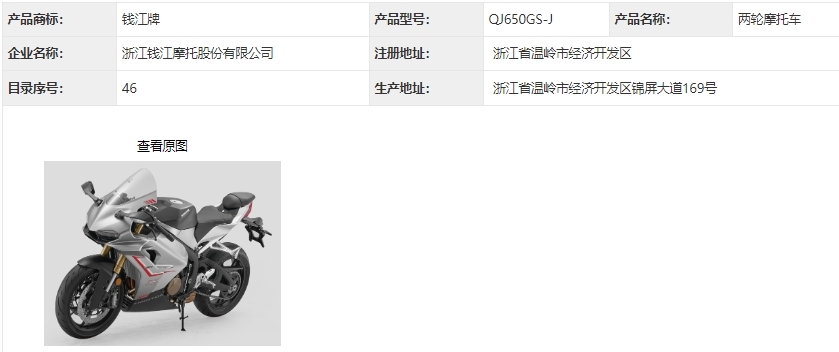 [大陆车讯]QJMOTOR 赛650曝光，最大马力达到118匹3303|小老婆汽機車資訊網