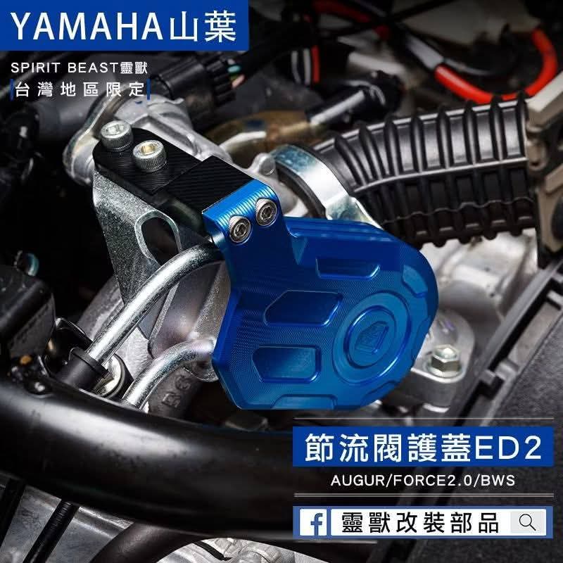 Force 2.0 靈獸 節流閥護蓋 （請益）9279|小老婆汽機車資訊網