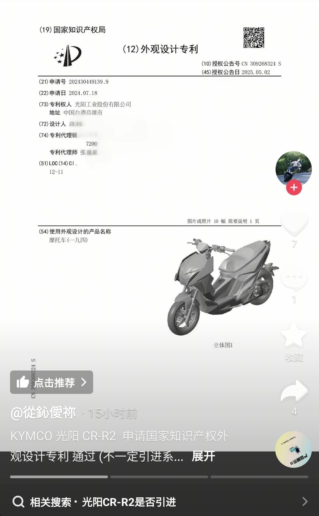 光陽概念車 CV-R2 中國已申請外觀設計專利1528|小老婆汽機車資訊網