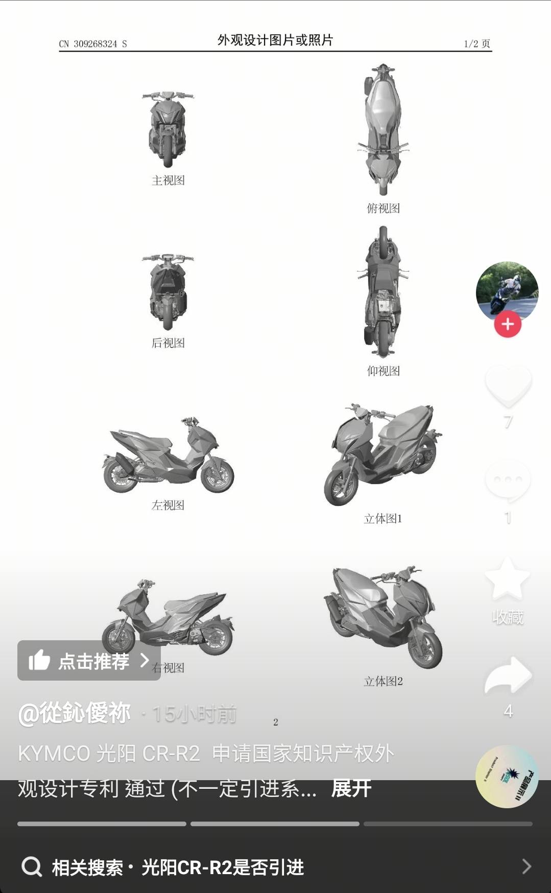光陽概念車 CV-R2 中國已申請外觀設計專利2428|小老婆汽機車資訊網