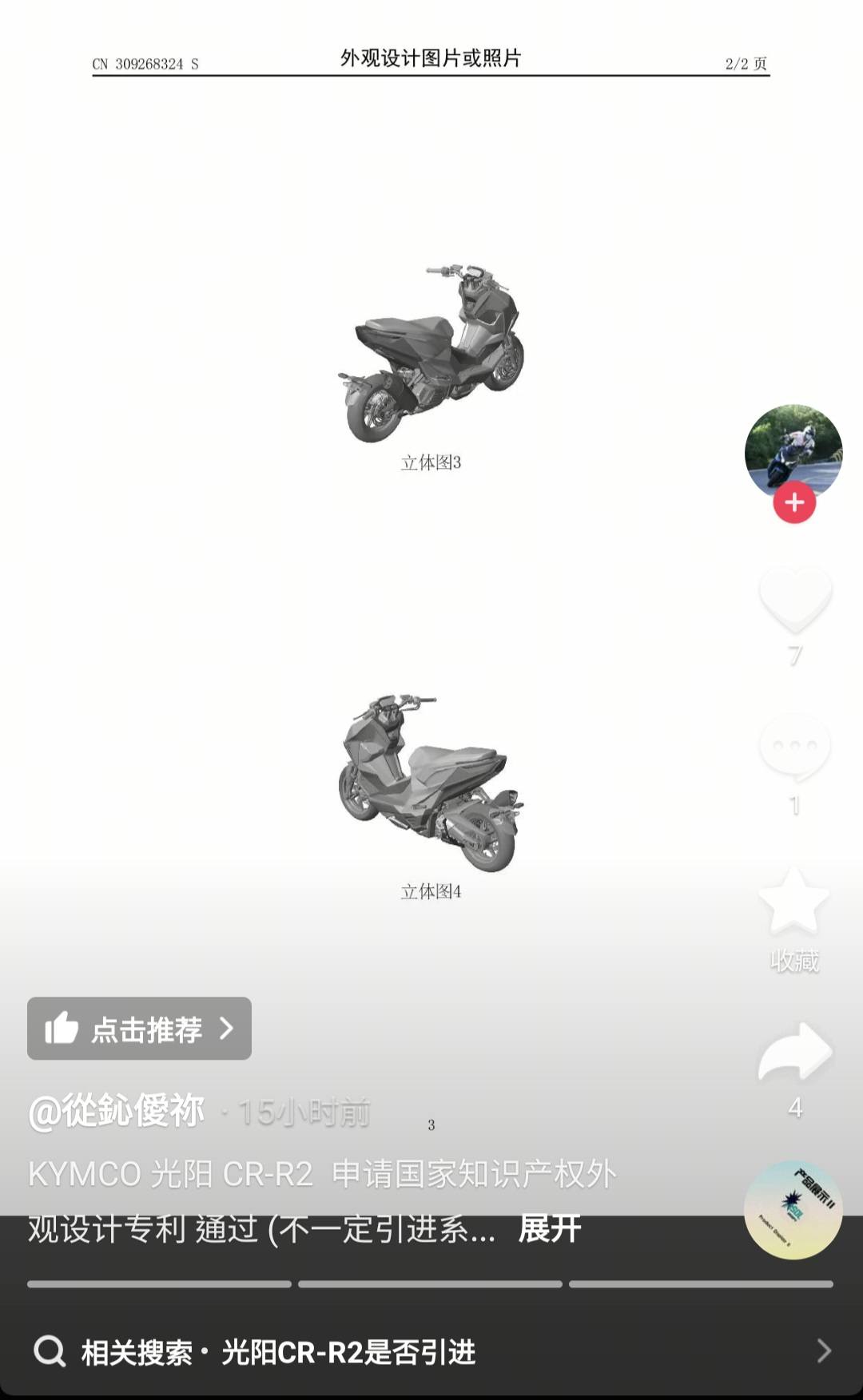光陽概念車 CV-R2 中國已申請外觀設計專利9081|小老婆汽機車資訊網