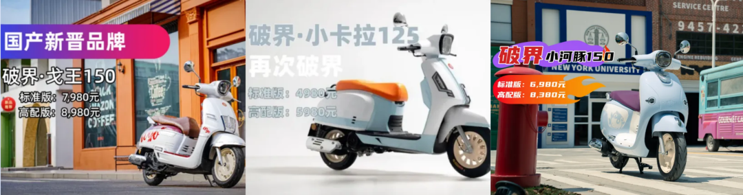 [大陆车讯]破界再乱150市场，仅5,280元起用150排量打125市场？7458|小老婆汽機車資訊網