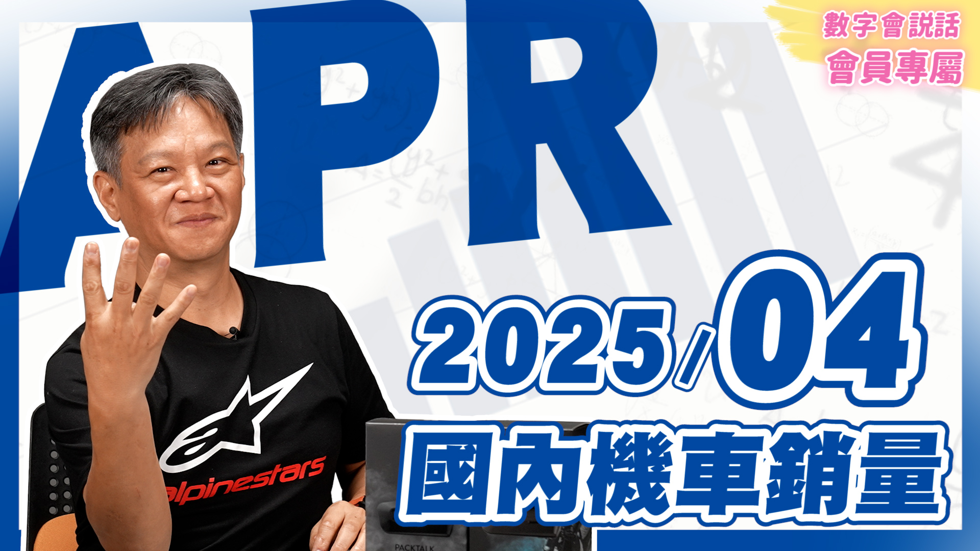 數字會說話！ 2025/04月機車銷量｜會員專屬6431|小老婆汽機車資訊網