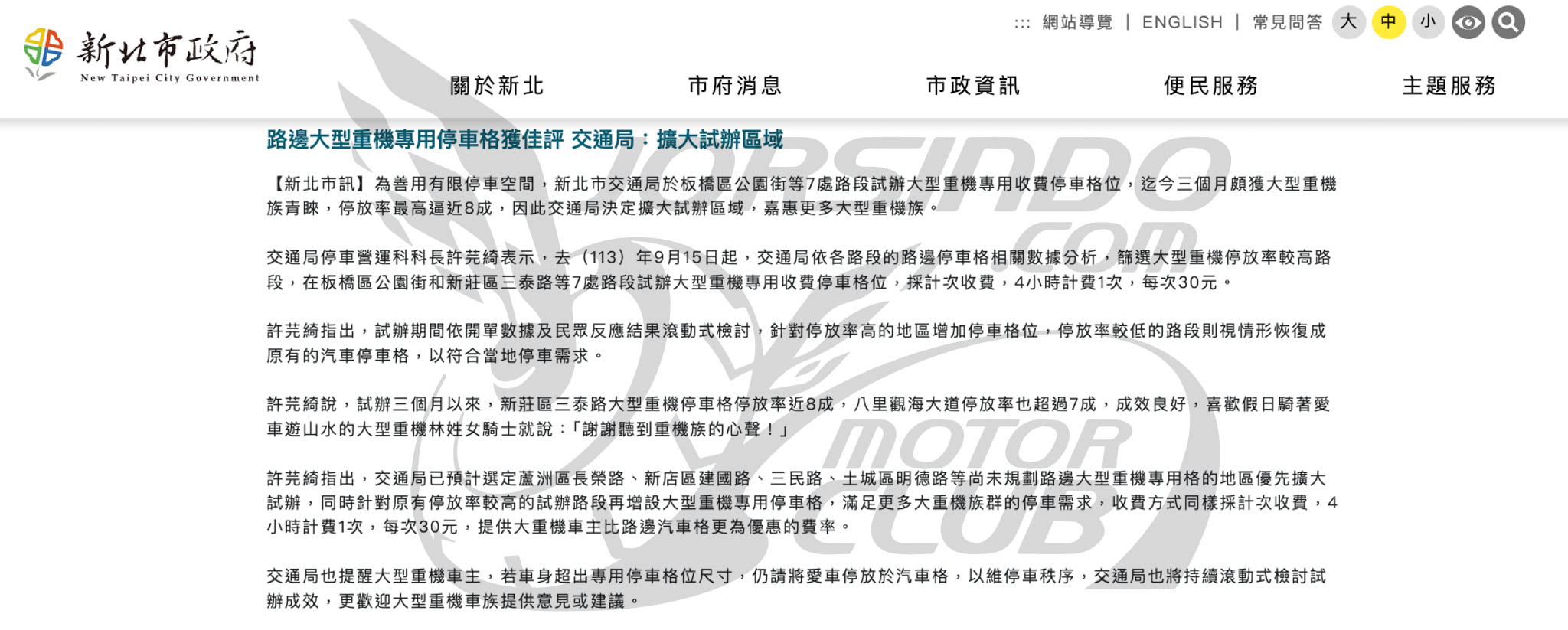 成效佳、新北市跟進！5 月起增設大型重機專用路邊車格7374|小老婆汽機車資訊網