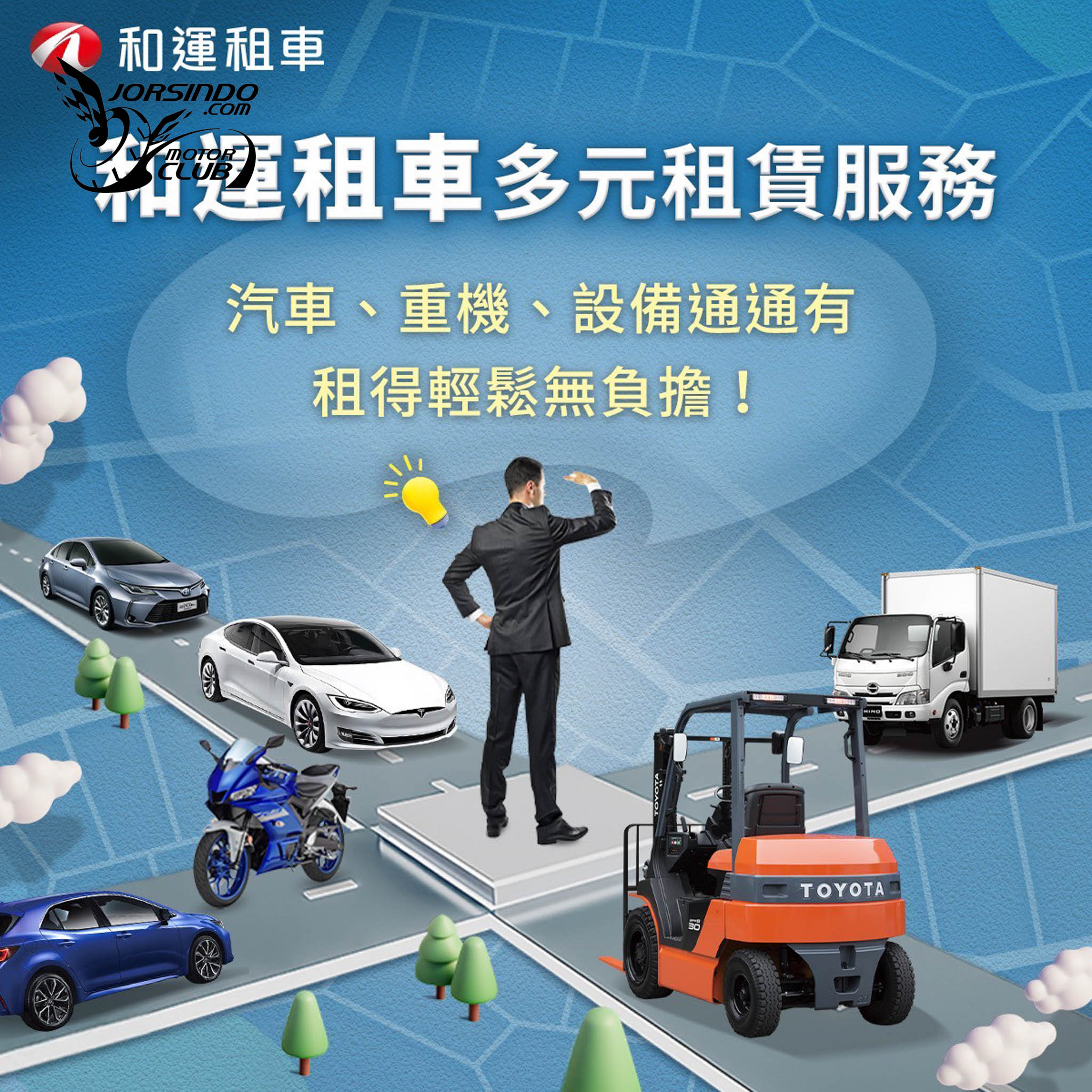 [官方新聞]和運租車榮膺卓越品牌形象與卓越服務品質雙殊榮5428|小老婆汽機車資訊網