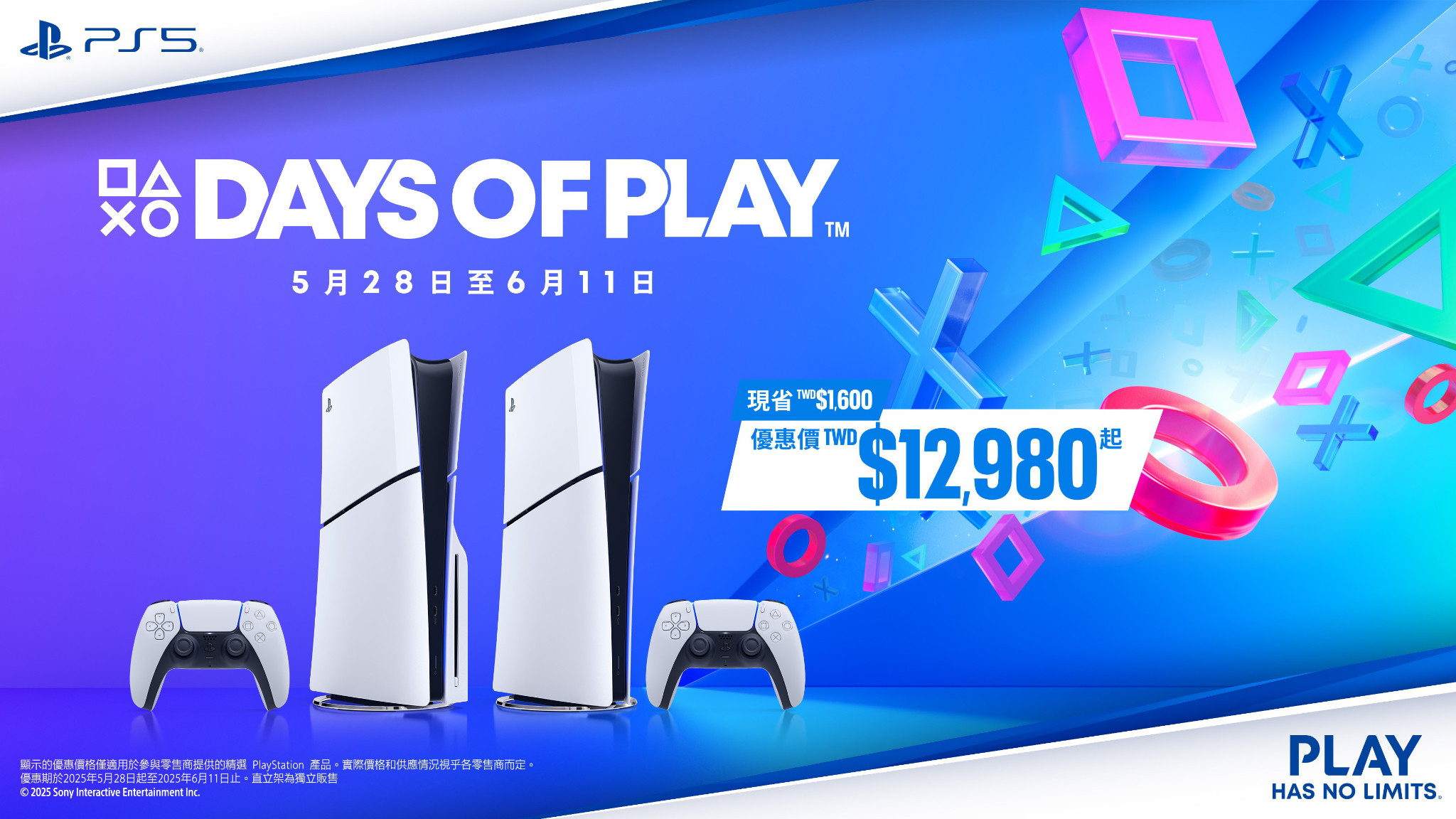 [官方新聞稿] PlayStation Days of Play 限時兩週優惠活動正式開跑!6926|小老婆汽機車資訊網