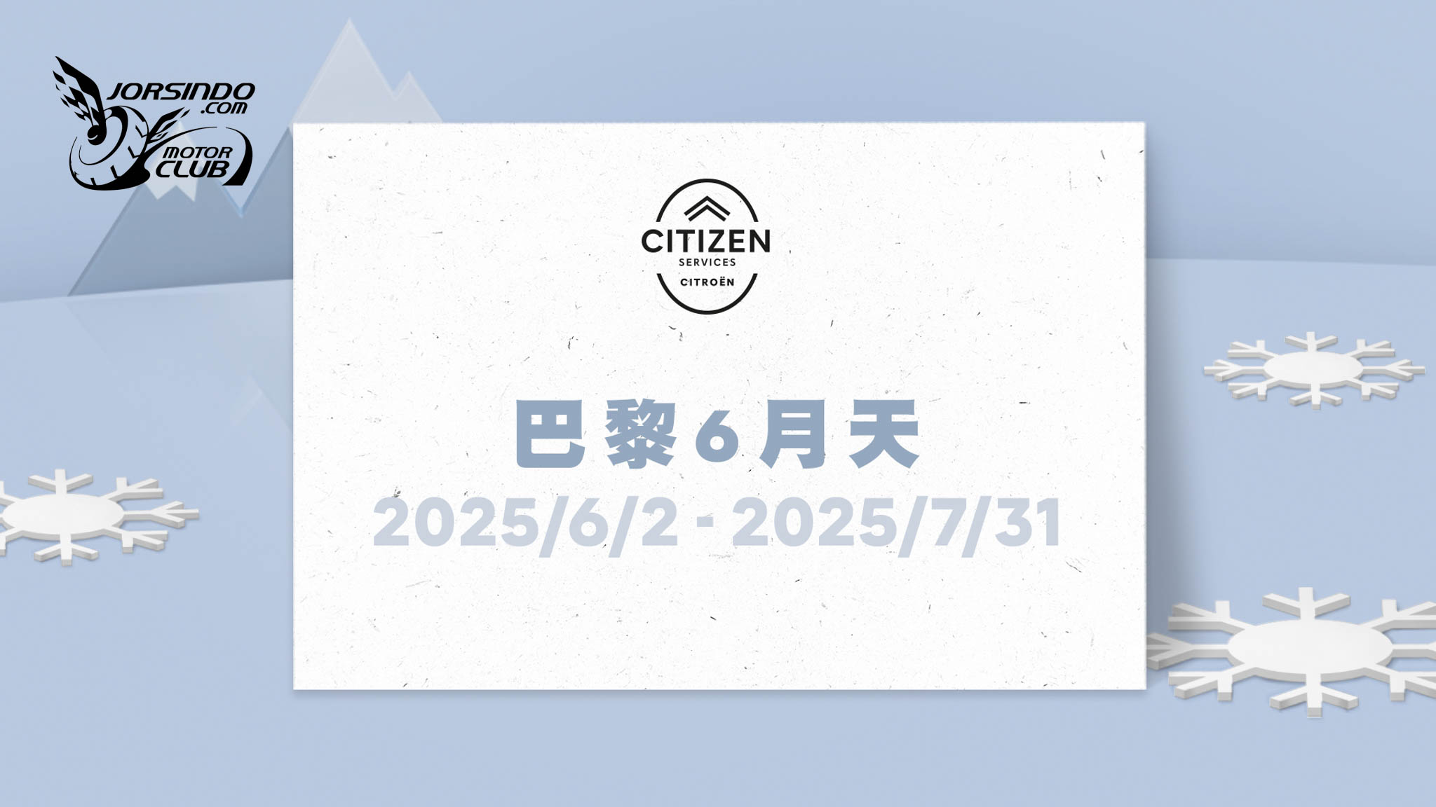 [官方新聞稿]PEUGEOT・CITROËN冷氣健診服務活動限時開跑6385|小老婆汽機車資訊網