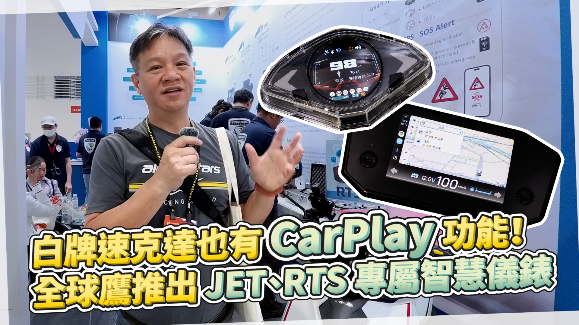 全球鷹推出JET、RTS專屬智慧儀錶!白牌速克達也有CarPlay功能7290|小老婆汽機車資訊網
