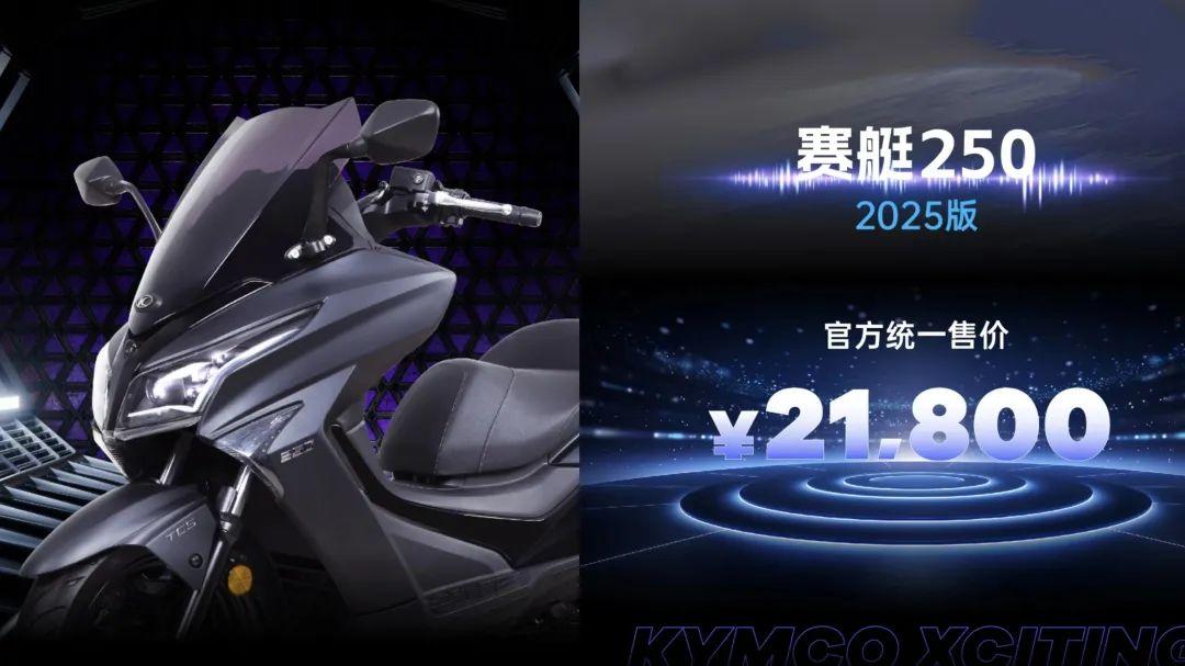[大陆车讯]两天两台新款250发布，光阳似乎选错发布时间了...3980|小老婆汽機車資訊網