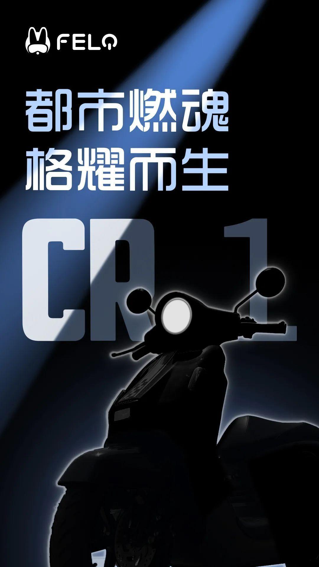 [大陆车讯]斐兔 CR1 运动电动踏板预告，除了复古还很能装！5739|小老婆汽機車資訊網