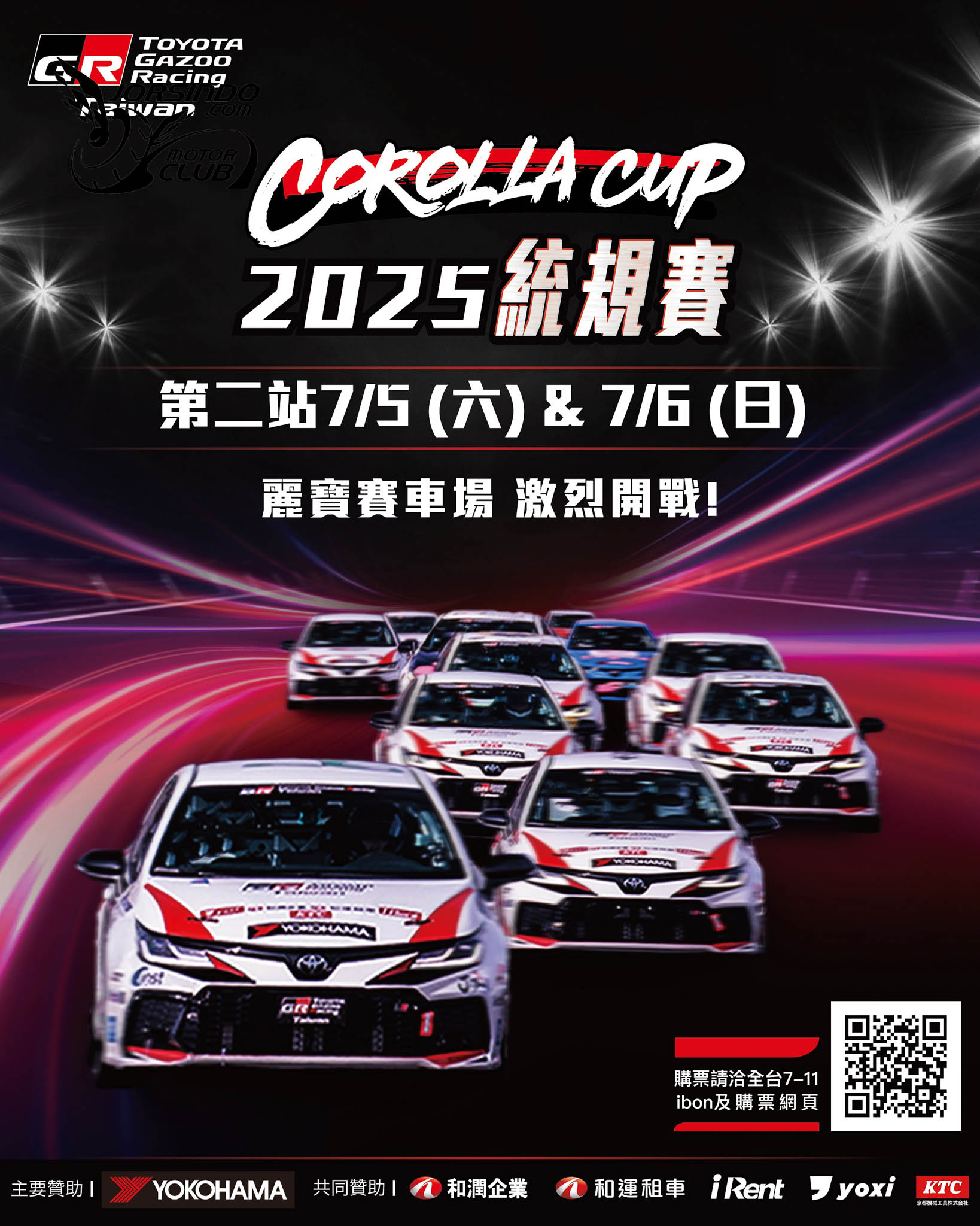 [官方新聞稿]Toyota Corolla Cup 2025統規賽 第二站熱血再燃！9782|小老婆汽機車資訊網