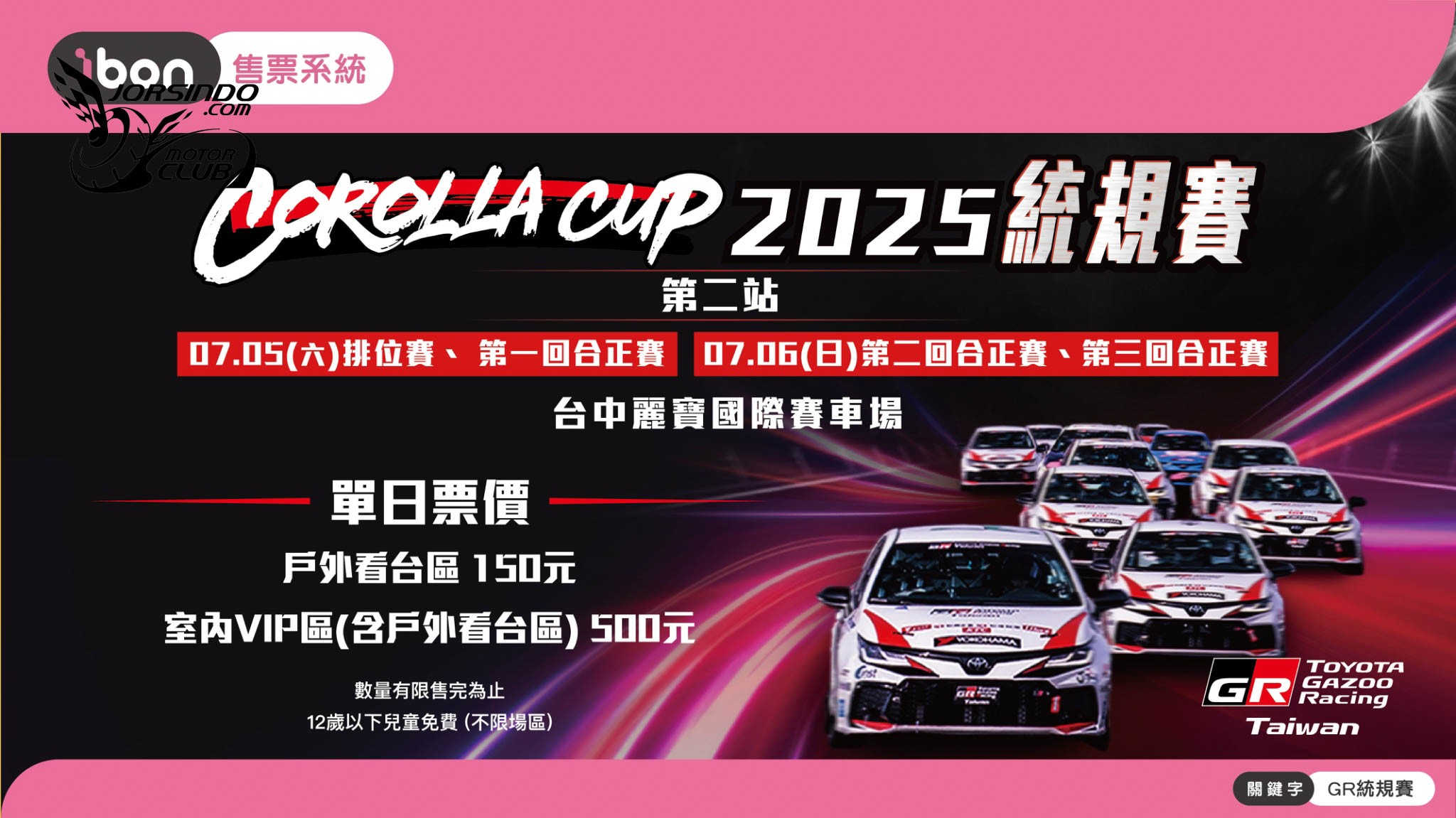 [官方新聞稿]Toyota Corolla Cup 2025統規賽 第二站熱血再燃！8733|小老婆汽機車資訊網