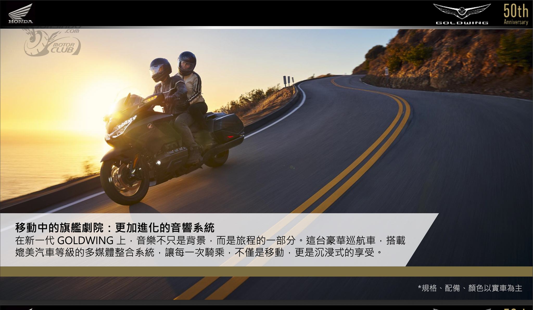 110.8 萬起！50週年紀念版 Honda GOLDWING 發表！2667|honda,goldwing小老婆汽機車資訊網
