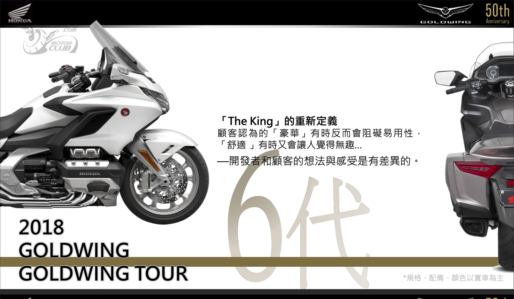 110.8 萬起！50週年紀念版 Honda GOLDWING 發表！543|honda,goldwing小老婆汽機車資訊網
