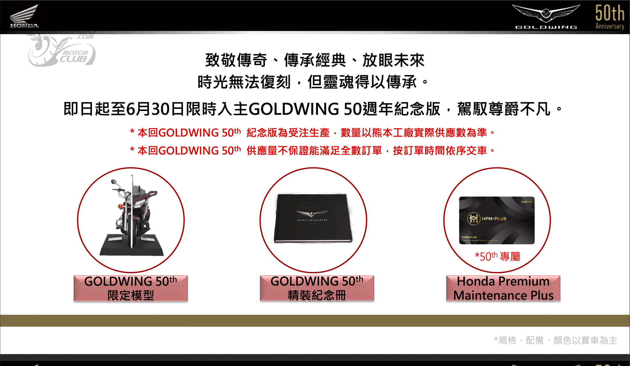 110.8 萬起！50週年紀念版 Honda GOLDWING 發表！6871|honda,goldwing小老婆汽機車資訊網