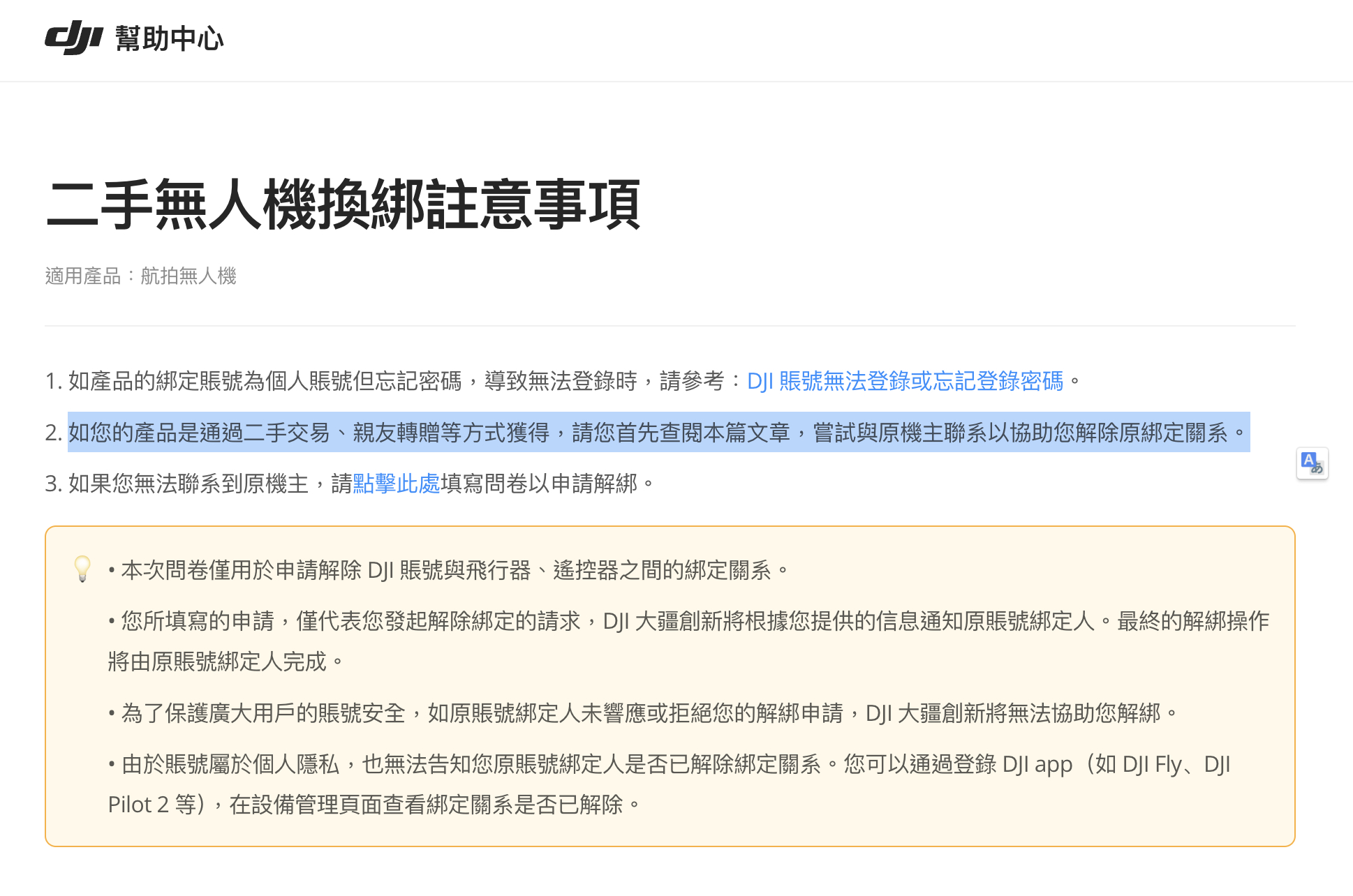 DJI 二手交易重大新規定：必須「原機主」才能解綁正常使用4084|小老婆汽機車資訊網