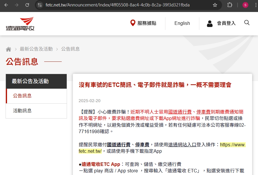 eTag 的詐騙信，大家請小心7611|小老婆汽機車資訊網