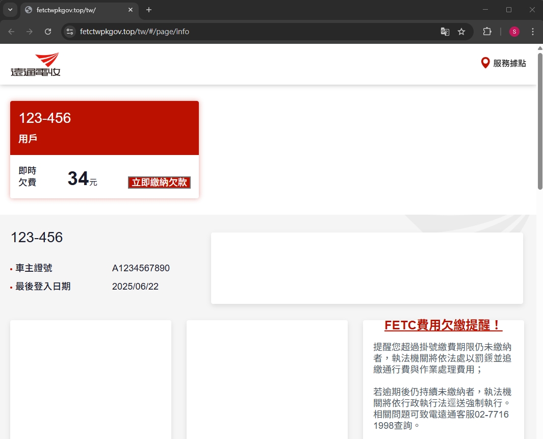 eTag 的詐騙信，大家請小心370|小老婆汽機車資訊網