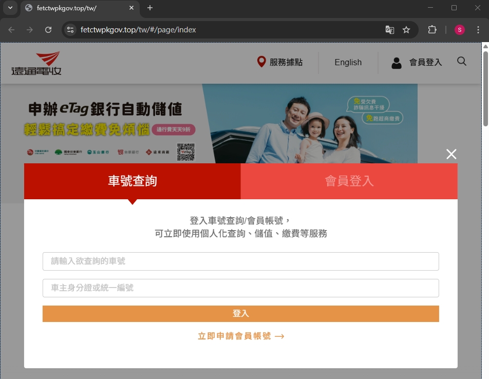 eTag 的詐騙信，大家請小心8998|小老婆汽機車資訊網