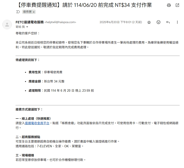 eTag 的詐騙信，大家請小心7615|小老婆汽機車資訊網