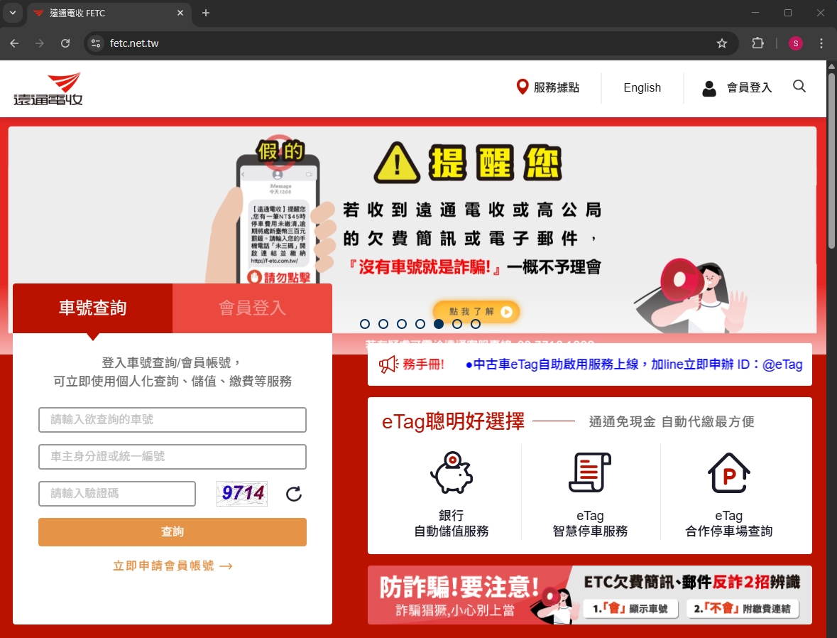 eTag 的詐騙信，大家請小心3227|小老婆汽機車資訊網
