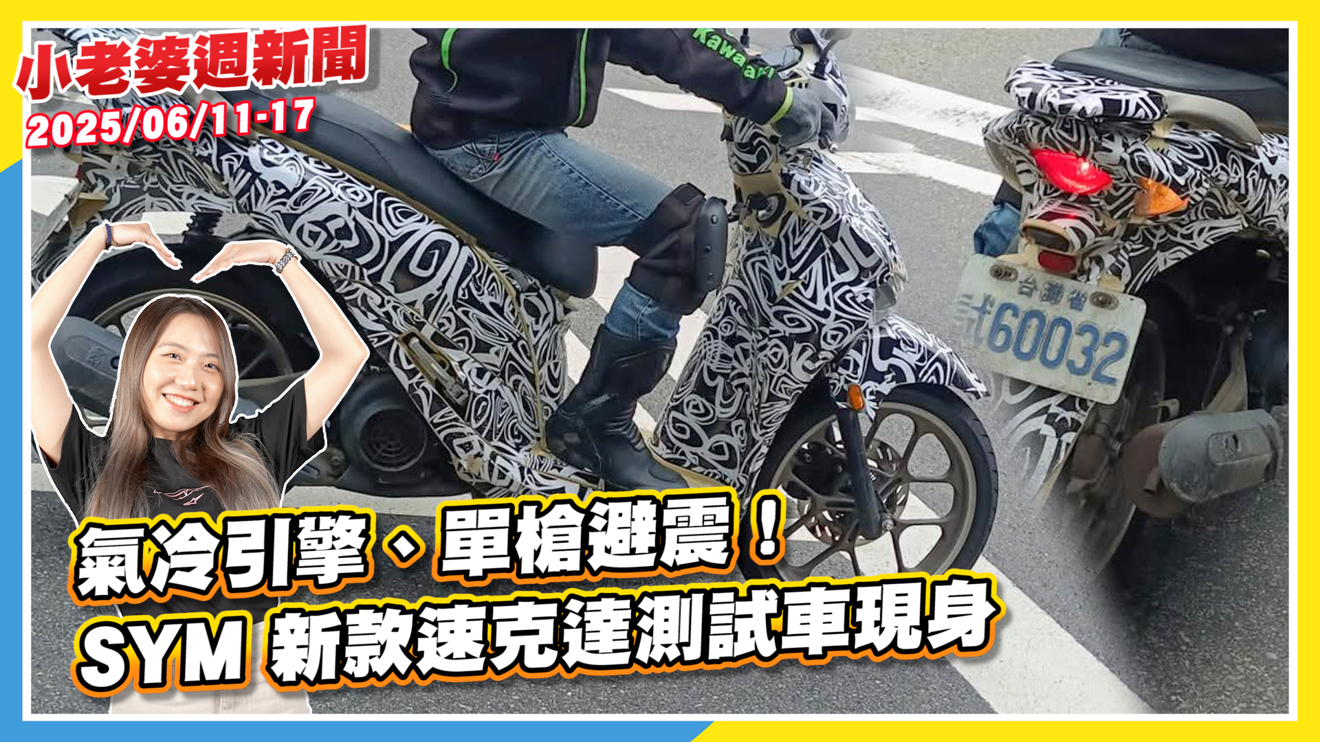 光陽新豪邁 125 特仕版發表！造型微調、優格置物箱上身5714|小老婆汽機車資訊網