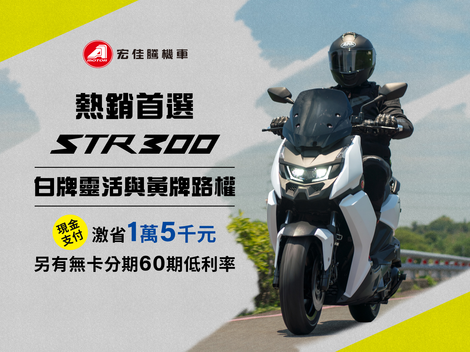 [官方新聞稿] 宏佳騰 7 月購車優惠火力全開9191|小老婆汽機車資訊網