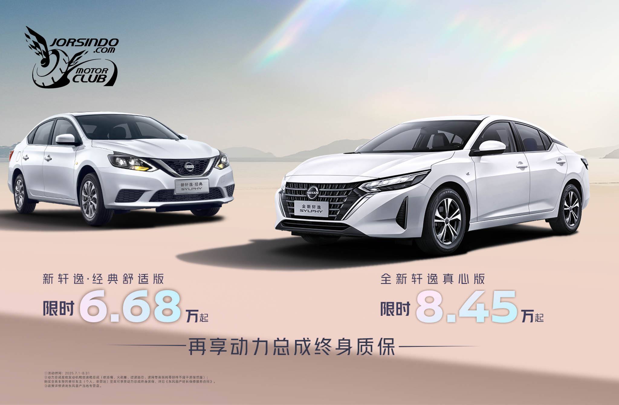 舊仙草繼續賣！東風日產「軒逸．經典舒適版」對岸上市6901|小老婆汽機車資訊網
